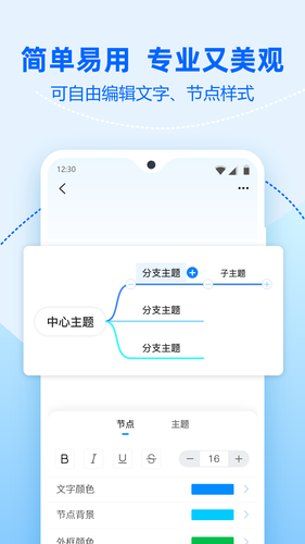 迅捷思维导图软件封面