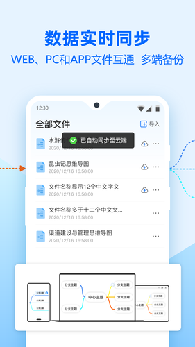 迅捷思维导图软件封面