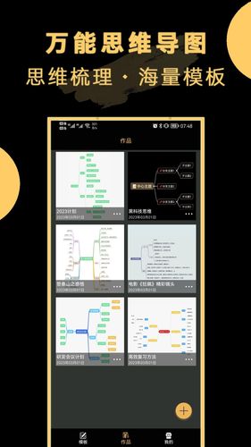 万能思维导图软件封面