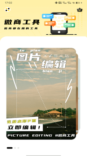 微商截图大师软件封面