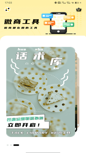 微商截图大师软件封面