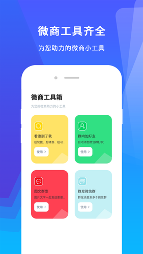 微商宝软件封面