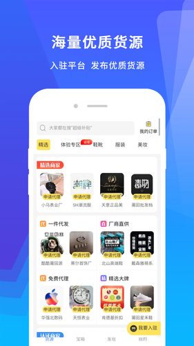 微商宝软件封面