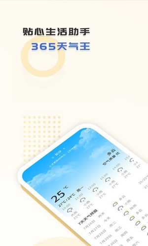 365天气王软件封面