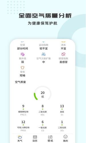 365天气王软件封面