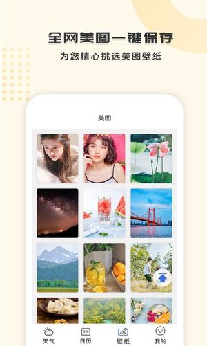 365天气王软件封面