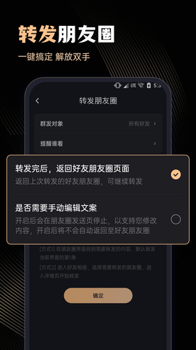 微商管家软件封面