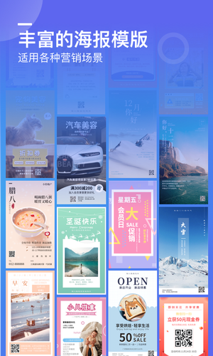 微商海报软件封面