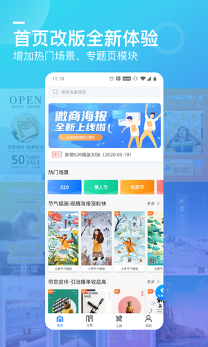 微商海报软件封面