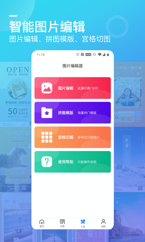微商海报软件封面
