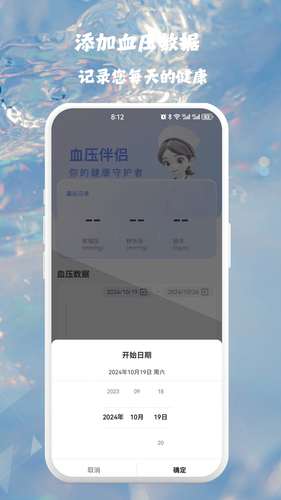 血压血糖健康监测软件封面