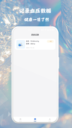 血压血糖健康监测软件封面