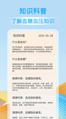 血压血糖准软件封面