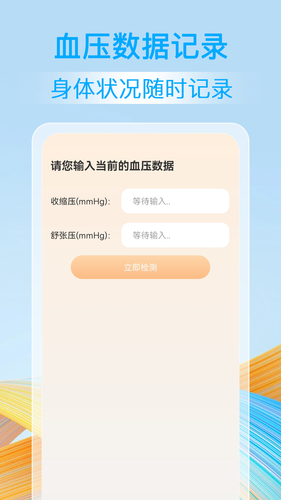 血压血糖准软件封面