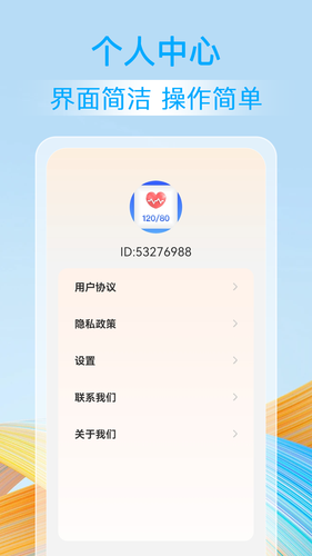 血压血糖准软件封面