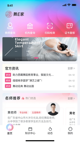 舞e家软件封面