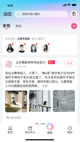 舞e家软件封面