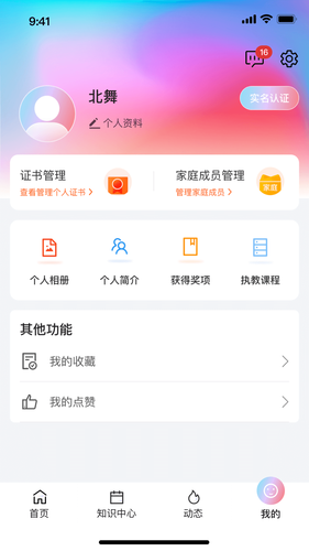 舞e家软件封面