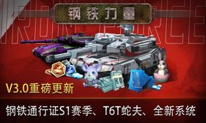 钢铁力量软件封面