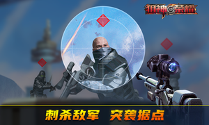 狙神荣耀-致命狙击软件封面