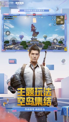 和平精英软件封面
