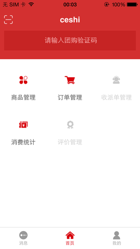 商家宝软件封面