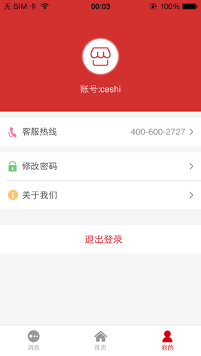 商家宝软件封面