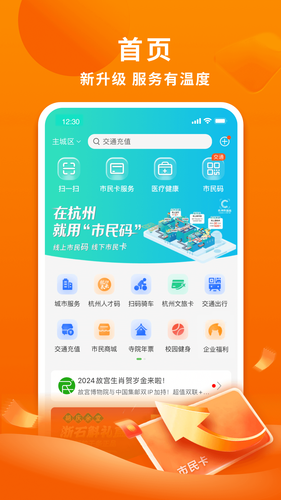 杭州市民卡软件封面