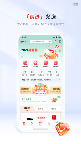 邮储信用卡软件封面