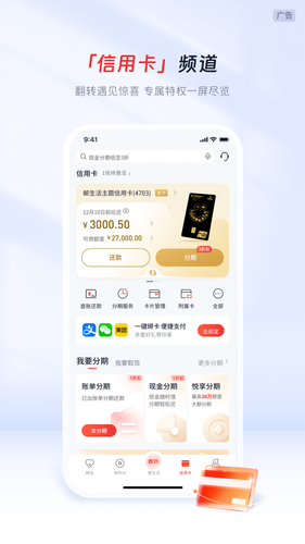 邮储信用卡软件封面