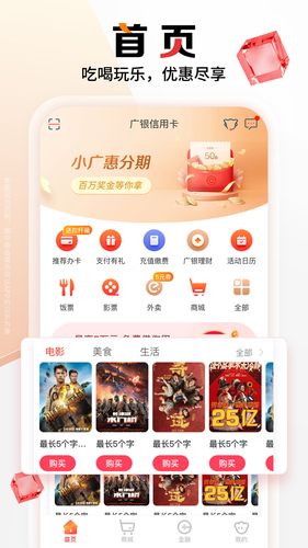 广银信用卡软件封面