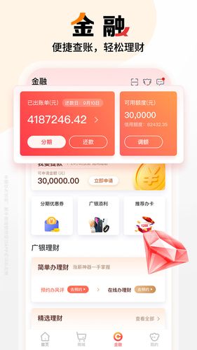 广银信用卡软件封面