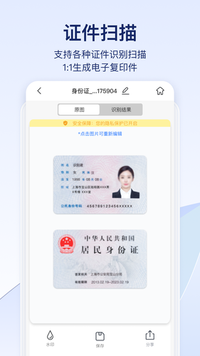 快识别软件封面
