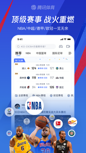 腾讯体育软件封面