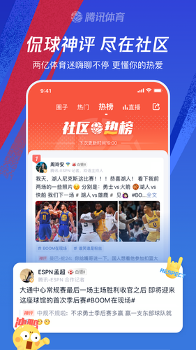 腾讯体育软件封面