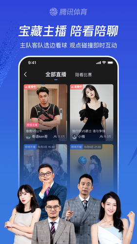 腾讯体育软件封面
