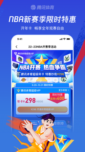 腾讯体育软件封面