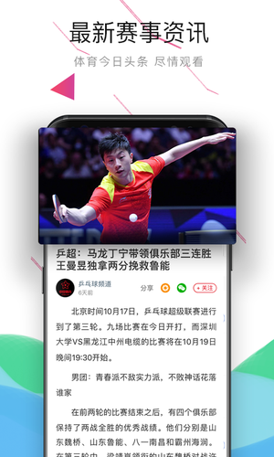 中国体育软件封面