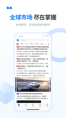 华尔街见闻软件封面