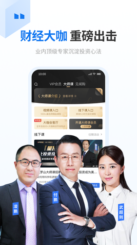 华尔街见闻软件封面