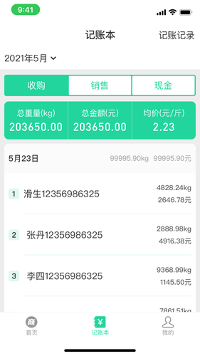 商易通货主软件封面
