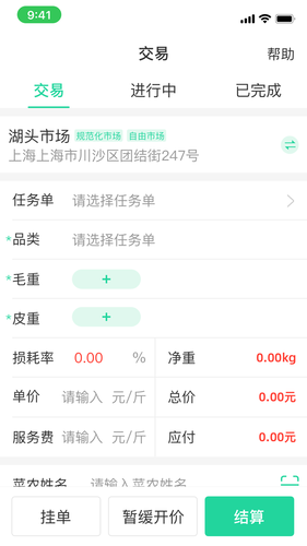 商易通货主软件封面