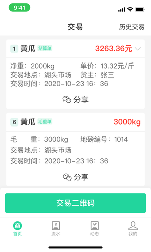 商易通农户软件封面