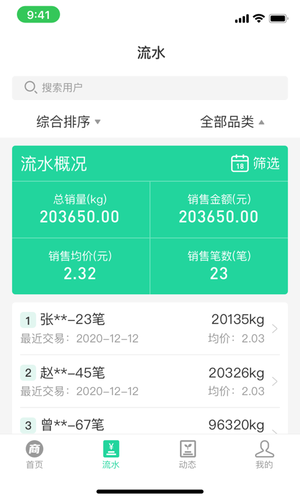商易通农户软件封面