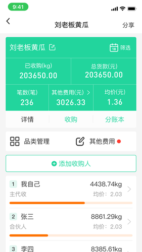 商易通货主软件封面