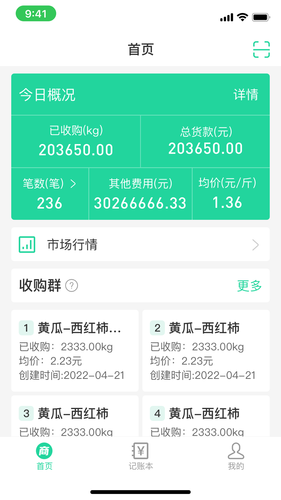 商易通货主软件封面