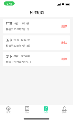 商易通农户软件封面