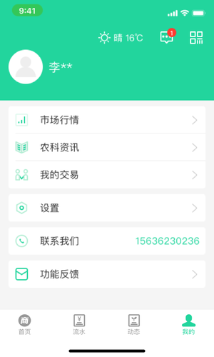 商易通农户软件封面