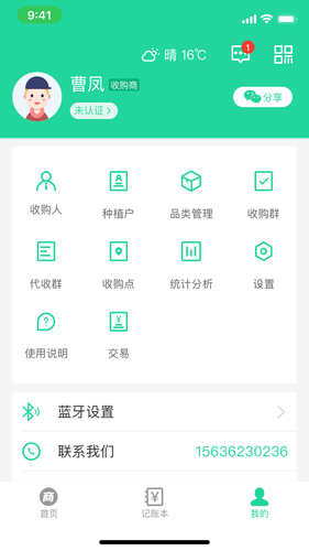 商易通货主软件封面