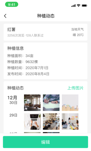 商易通农户软件封面
